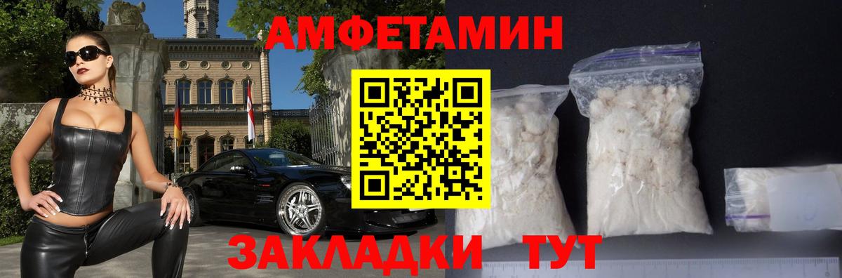 АМФЕТАМИН Розовый Амурск