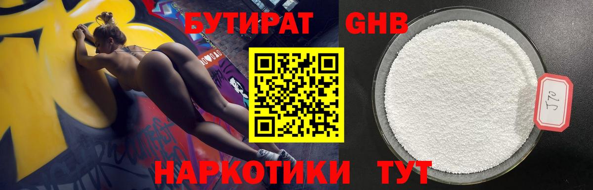 Бутират 1.4BDO  Вход с VPN  Амурск 