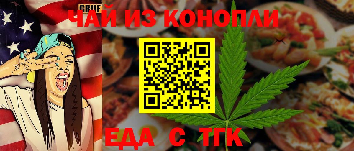 Амурск  Cannafood конопля  Вход с VPN 