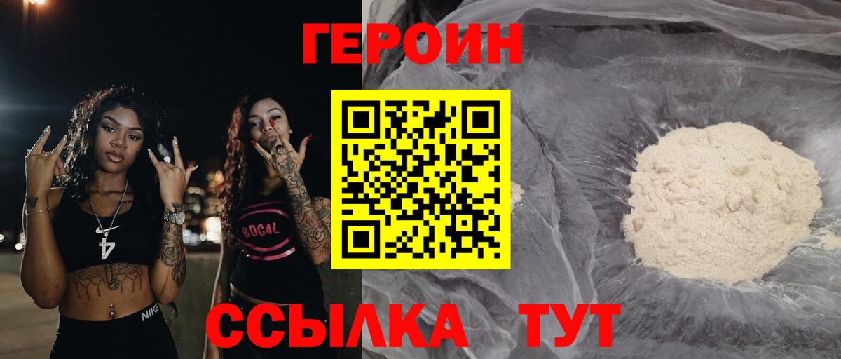 ГЕРОИН белый  Героин  Амурск  Вход с VPN 