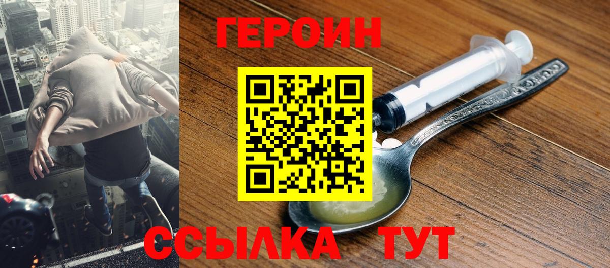 ГЕРОИН Heroin Амурск