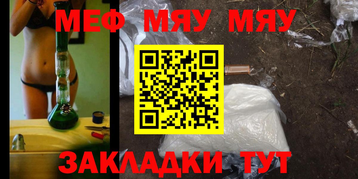 МЯУ-МЯУ  Меф  Мефедрон VHQ  Амурск  МЕФ мяу мяу  Вход с VPN 