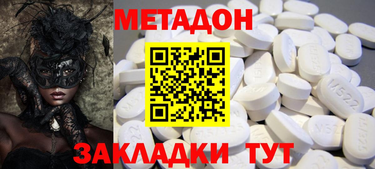 Метадон VHQ  Вход с VPN  МЕТАДОН methadone  Амурск 