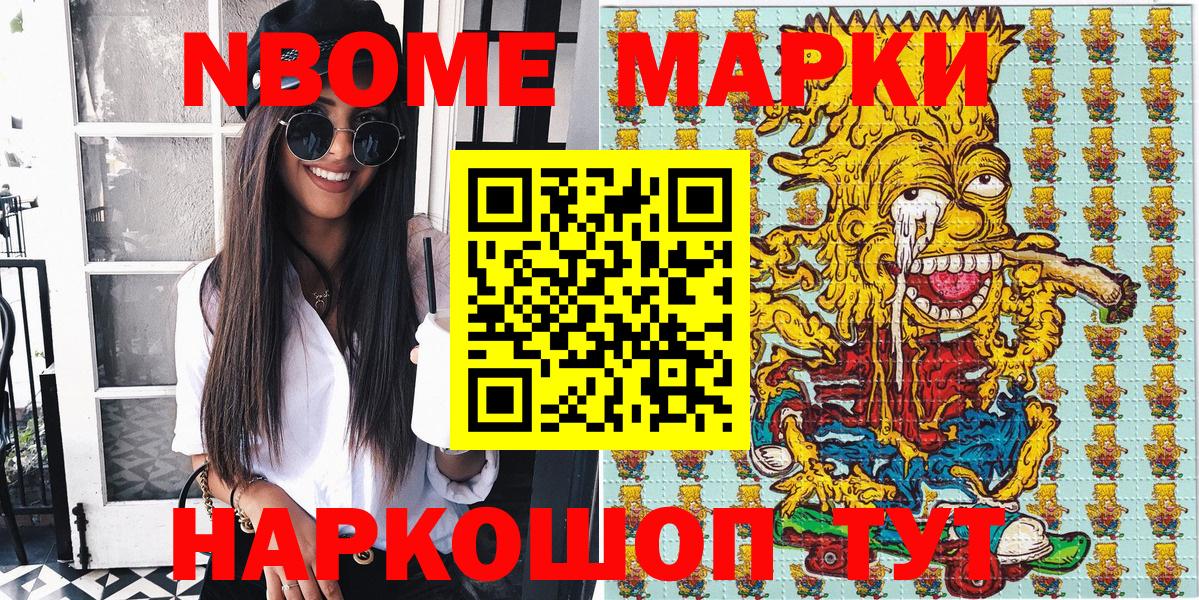 Марки 25I-NBOMe 1500мкг Амурск