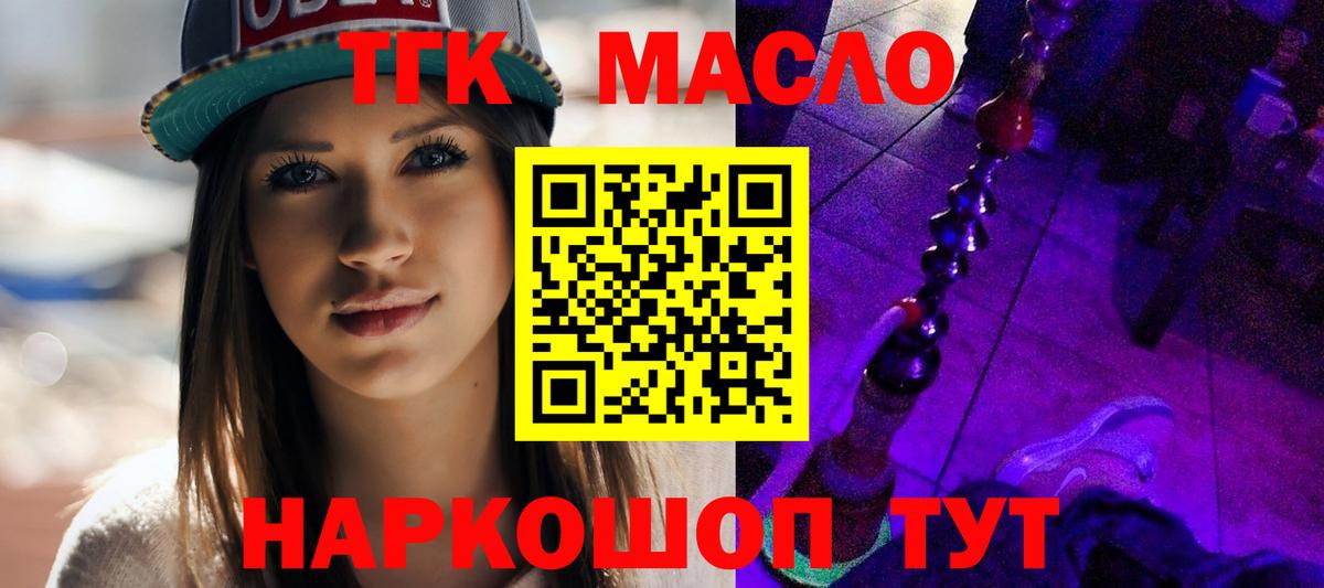 ТГК THC oil  Вход с VPN  ТГК Wax  Амурск 